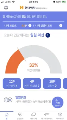 현대해상 메디케어 android App screenshot 6